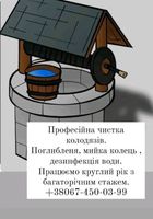 Професійна чистка колодязів... Оголошення Bazarok.ua