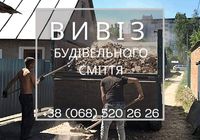 Вивіз будівельного сміття Рівне, вивіз сміття Рівне, вивіз... Оголошення Bazarok.ua