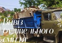 Вивіз будівельного сміття Рівне, вивіз старих меблів,мотлох,вивіз землі,листя,гілок... Оголошення Bazarok.ua