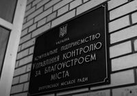 Благоустрій Дніпра – підприємство корупціонерів та рекетирів.... Объявления Bazarok.ua