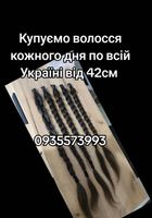 Купуємо волосся в Ірпіні та по всій Україні від... Оголошення Bazarok.ua