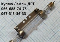 Куплю лампы ДРТ-240, ДРТ-125, ДРТ-125-1, ДРТ-400, ДРШ-100-2, ДРШ-250-3, ДРШ-350-1... Оголошення Bazarok.ua