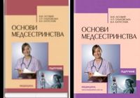 Основи медсестринства... Оголошення Bazarok.ua