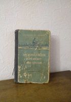 Эксплуатация и ремонт мотоциклов... Оголошення Bazarok.ua