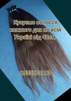 Продати волосся дорого по всій Україні від 42см -0935573993... Оголошення Bazarok.ua