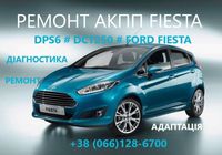 Ремонт АКПП Ford Fiesta DCT250# DPS6# FA6Z-7000-T# AE8Z-7005-A... Оголошення Bazarok.ua