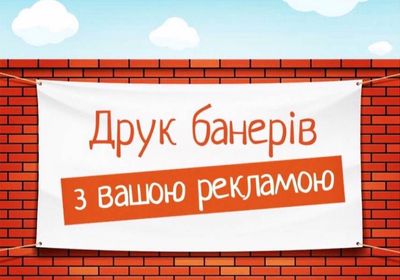 Дизайн, візитка, вивіска, банер, таблички, плакати, флаєри... Объявления Bazarok.ua