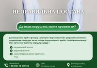 Неправильна постава- причина проблем зі спиною... Оголошення Bazarok.ua