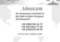 Як правильно оформити договір купівлі-продажу автомобіля... Оголошення Bazarok.ua