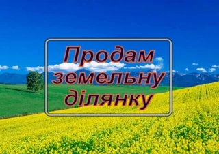 Земельна ділянка продаж Гатное... Объявления Bazarok.ua